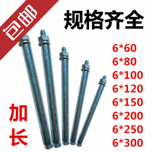 300 包邮 加长特长铁膨胀螺丝金属膨胀螺栓胀管晾衣架专用M6