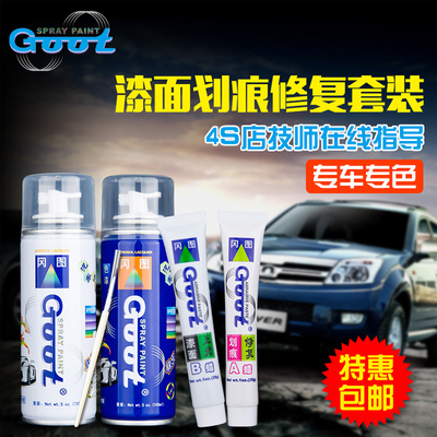 冈图汽车补漆笔白色黑色珍珠白车漆划痕修复自