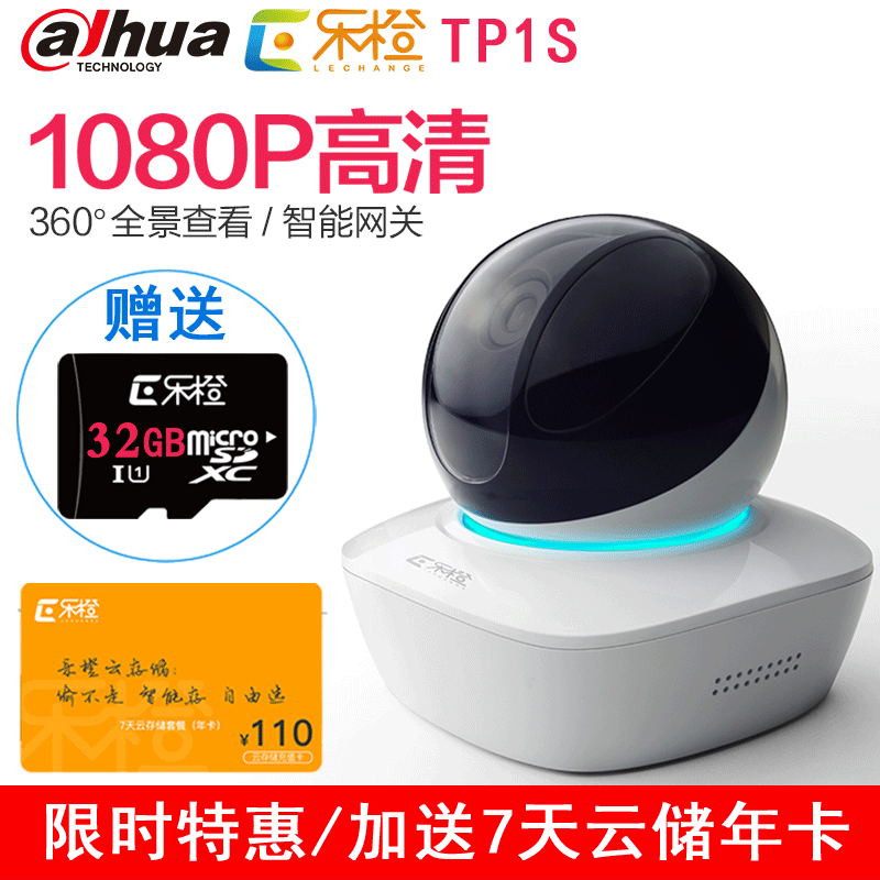 大华乐橙tp1s手机wifi远程无线监控器1080p高清摄像头智能网关