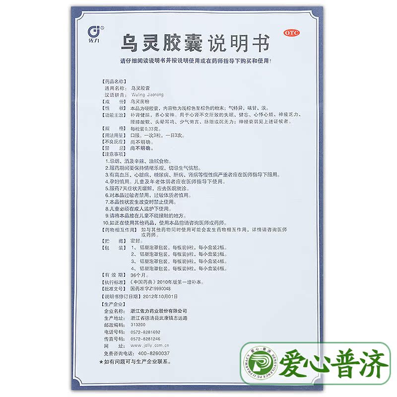 佐力 乌灵胶囊 36粒 神经衰弱养心安神 补肾健脑失眠健忘头晕耳鸣