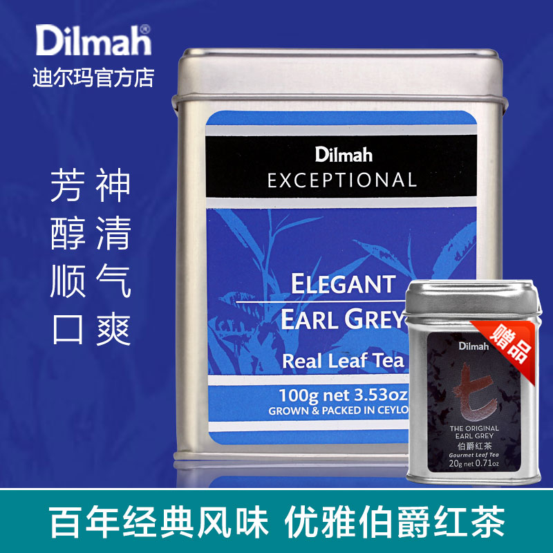 Dilmah迪尔玛E伯爵红茶100g斯里兰卡进口红茶 锡兰红茶 英式红茶