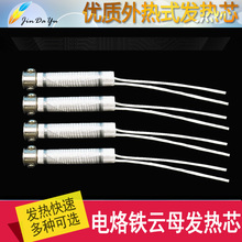 云母电烙铁芯30W40W60W烙铁发热芯长寿命套装 烙铁芯外热式