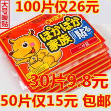 包邮 100片批 大号暖贴宝宝贴自发热贴腰关节暖宫保暖贴暖身贴正品