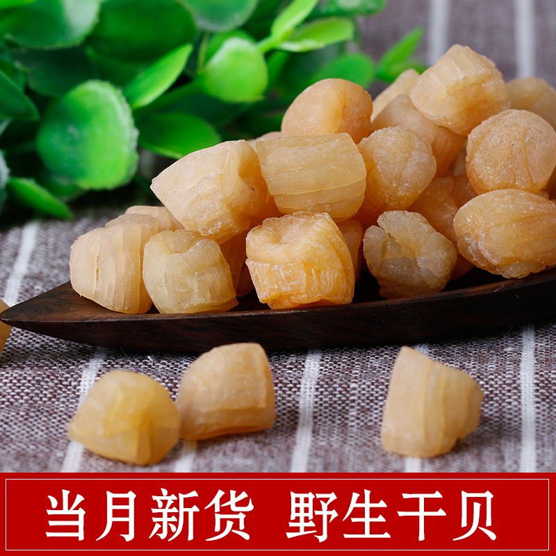 老渔民自晒干贝瑶柱250g 野生扇贝丁干贝丁 特产海产海鲜干货包邮