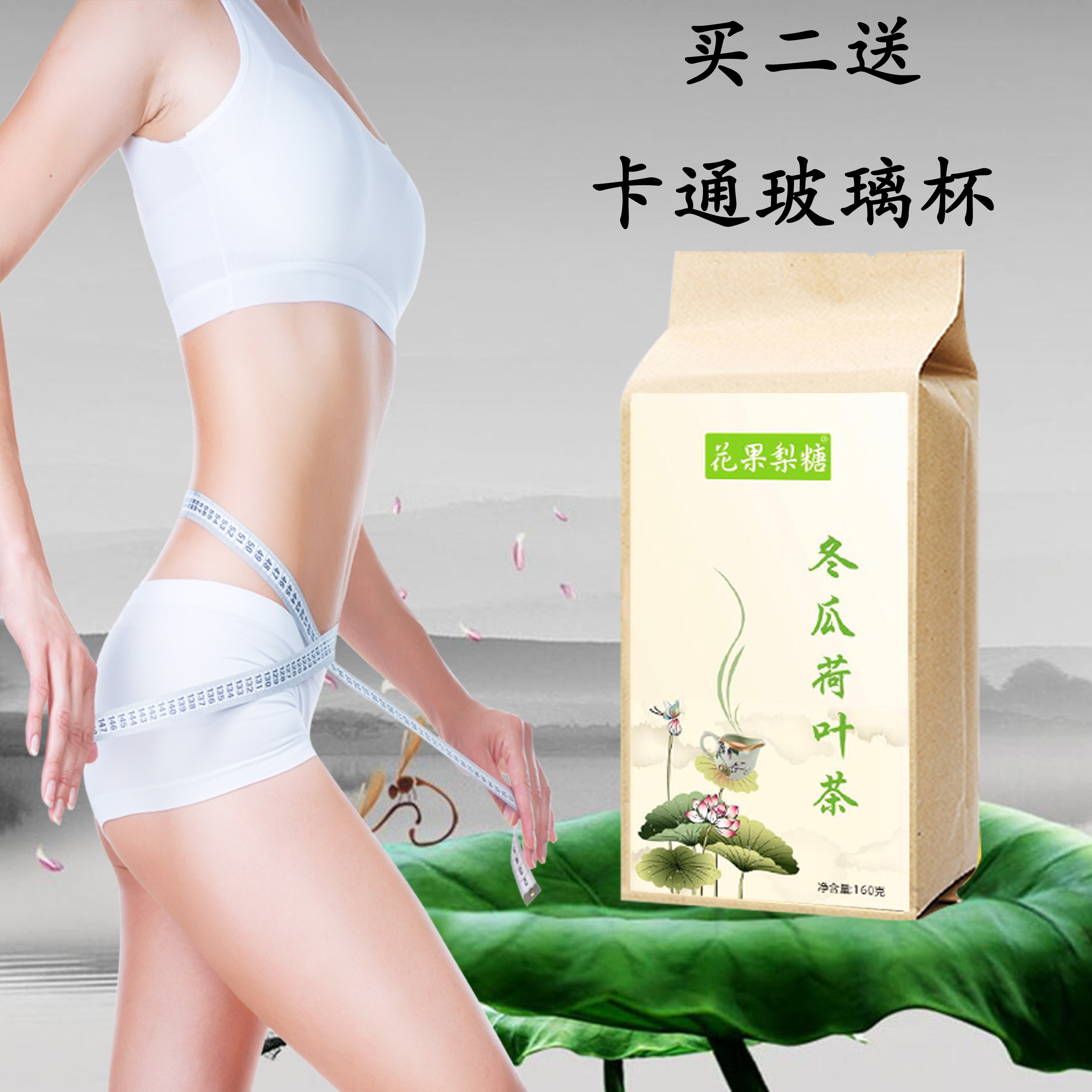 冬瓜荷叶茶 纤体茶 通便茶 刮油茶 天然袋泡茶 40包 买二送玻璃杯