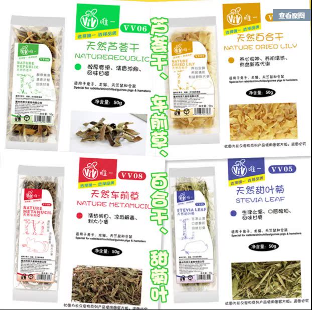 VIV健康辅食辅草与主草主粮完美搭配 百合 芦荟干 车前草 甜菊叶