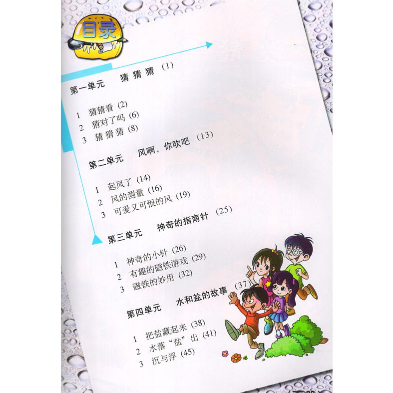 大象版小学3三年级下册科学课本教材教科书大象出版社