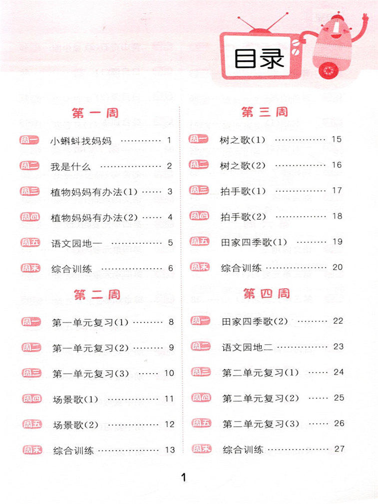 包邮2017秋 通城学典 小学语文默写能手 二年级上/2年级上册 人教版