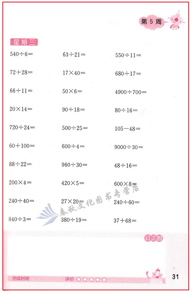 口算题卡 笔算练习册 计算能手 苏教版 四年级上