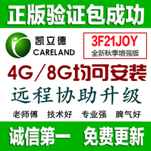 车载E陆航安卓GPS软件卡更新 导航地图升级凯立德2017新版含激活码
