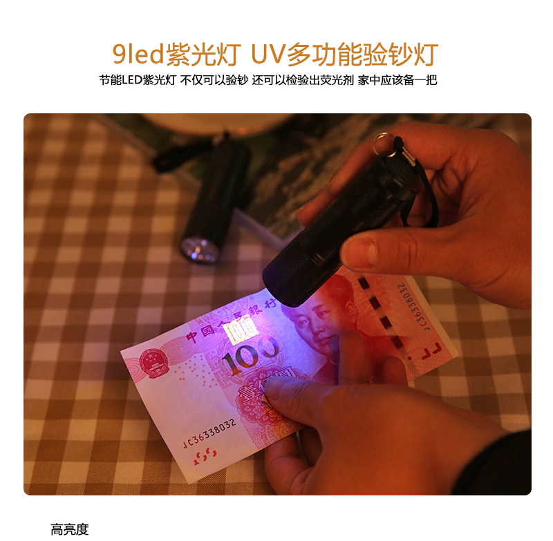 9led紫外线验钞紫光灯 鉴定琥珀珠宝 检测荧光剂物质手电筒