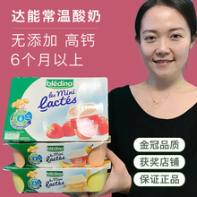 法国Bledina常温贝乐蒂达能酸奶婴儿儿童6个月宝宝零食进口婴幼儿