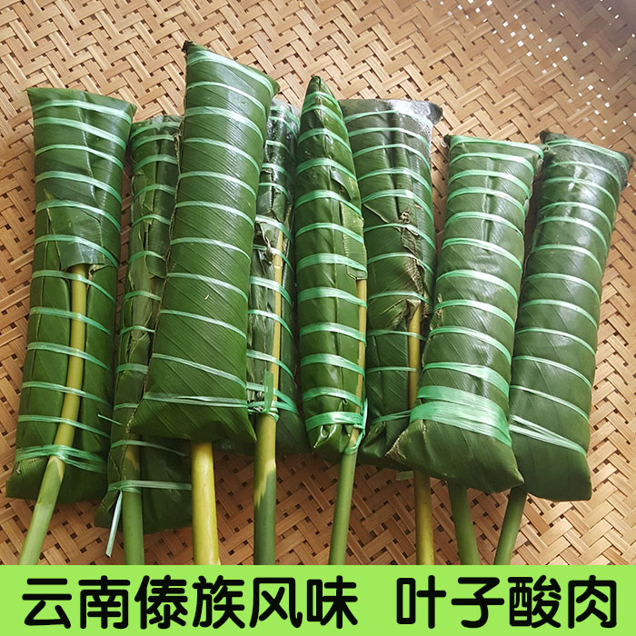 云南特产傣族风味酸肉孟定酸肉黑毛猪肉腌制优质生态腌肉家乡味道