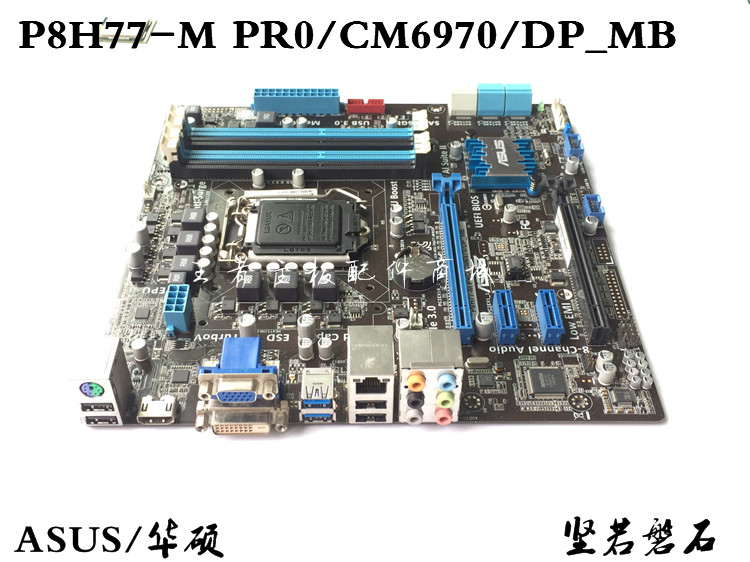 asus/华硕 p8h77-m pro 1155针 h77芯片cm6870 支持22纳米i7-3770