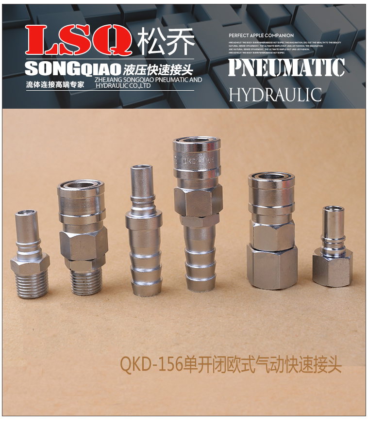 松乔原厂qkd156单开闭气动快换快速接头风炮批头风管碳钢公头母头