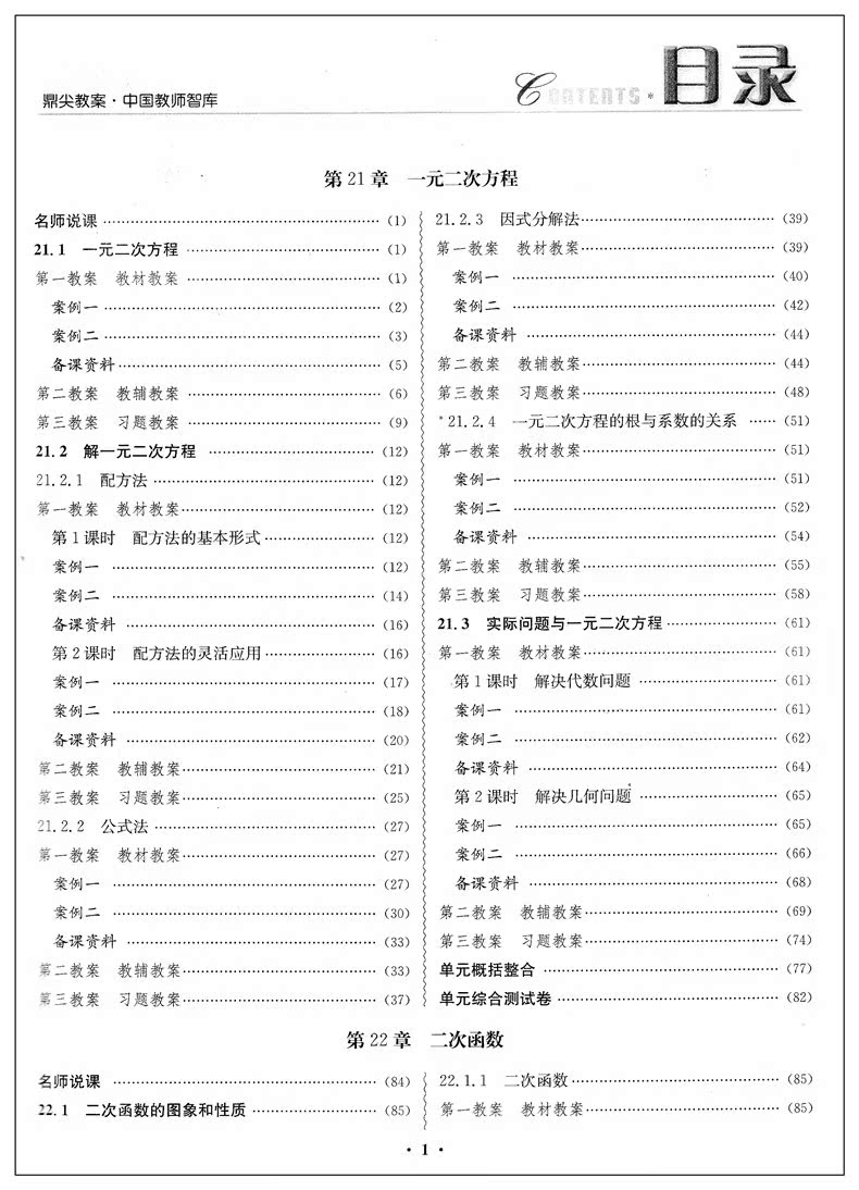 小学数学备课教案模板_初中作文备课教案_初中数学备课教案范文