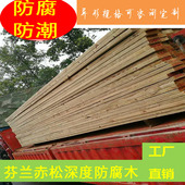 芬兰赤松户外地板防腐木板材阳台碳化木葡萄架木条木方 木栅栏