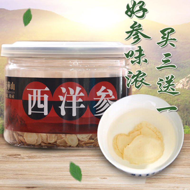 吉林长白山特产正宗特级花旗参西洋参片整枝切片含片散装养生参茶