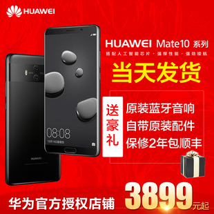 当天发送音箱/保时捷版Huawei/华为 Mate 10手机pro旗舰店正品9