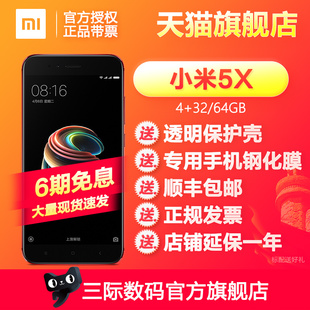 6期免息[速发送壳膜]Xiaomi/小米 小米5X新品手机全网通旗舰店S C
