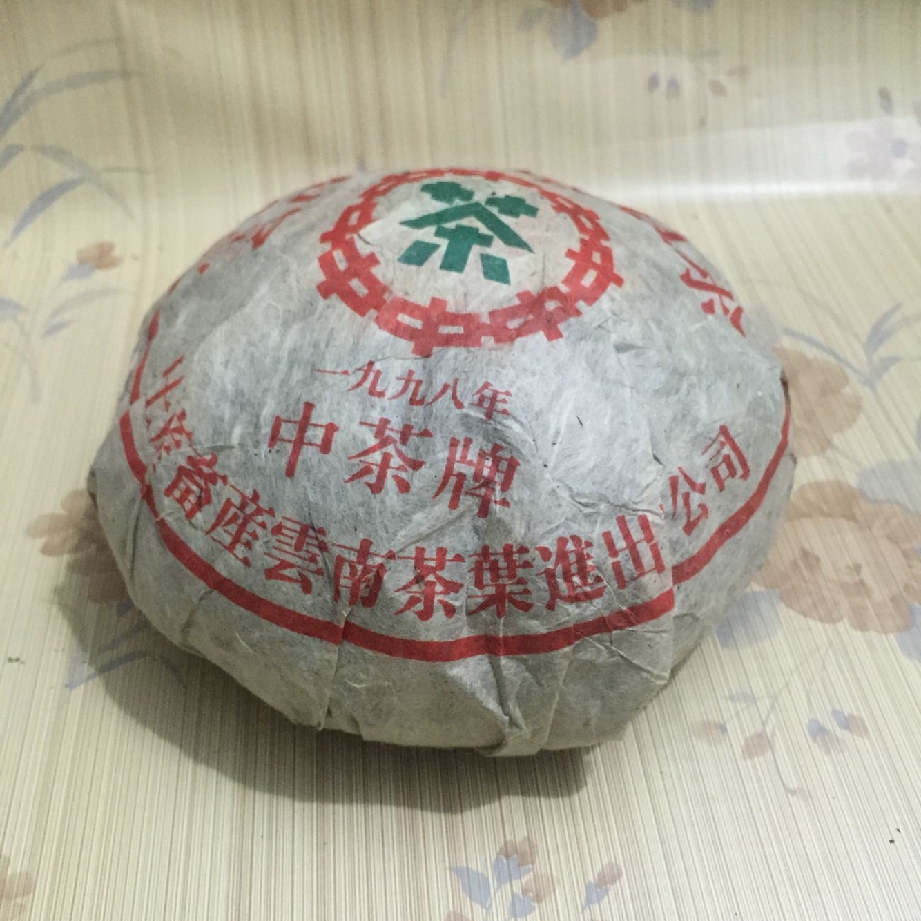 1998年云南普洱茶 中茶绿印牌云南金瓜贡茶沱茶 500克