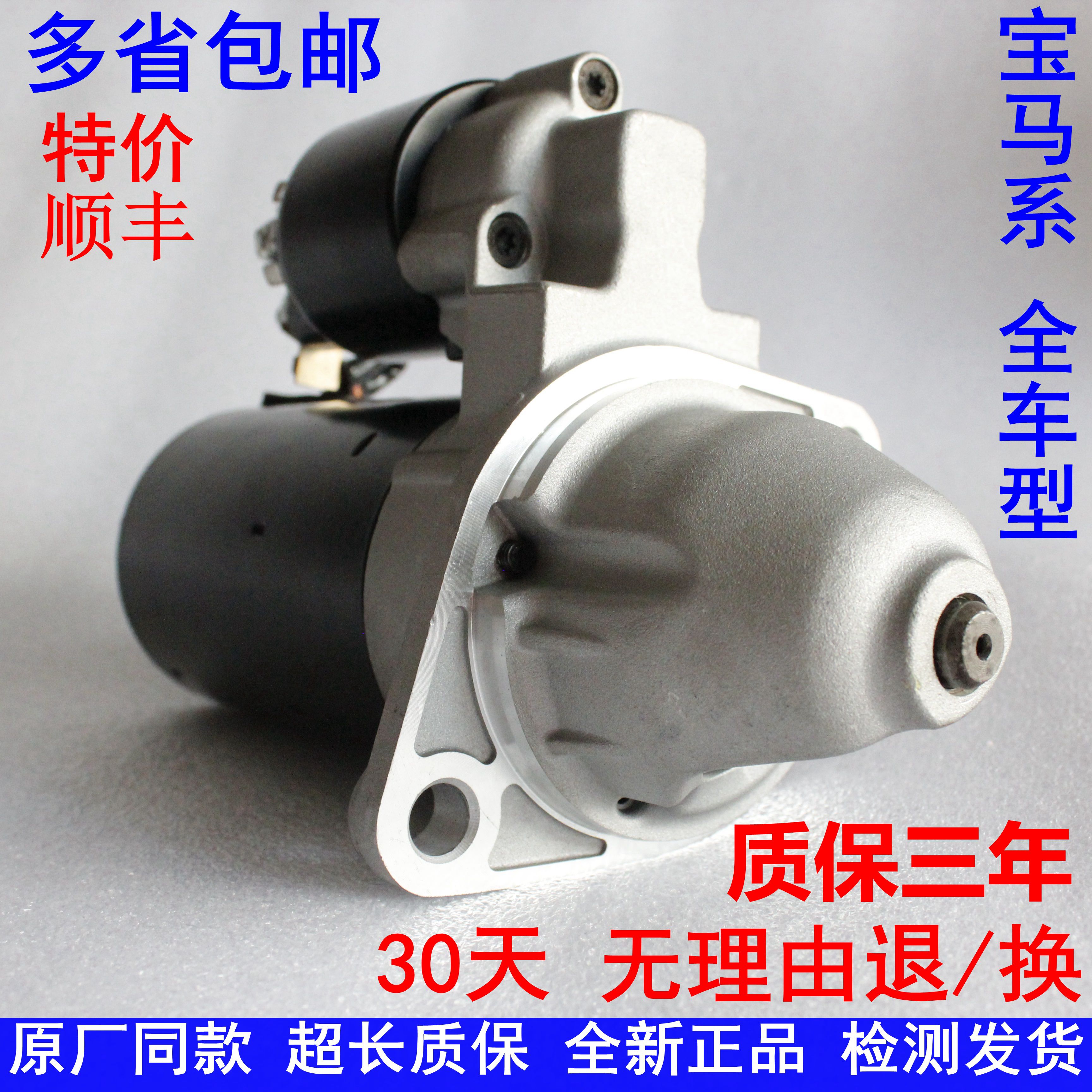 宝马3系5系x1x5x3 z4 318i 325i 320i 520 525 530起动机启动马达