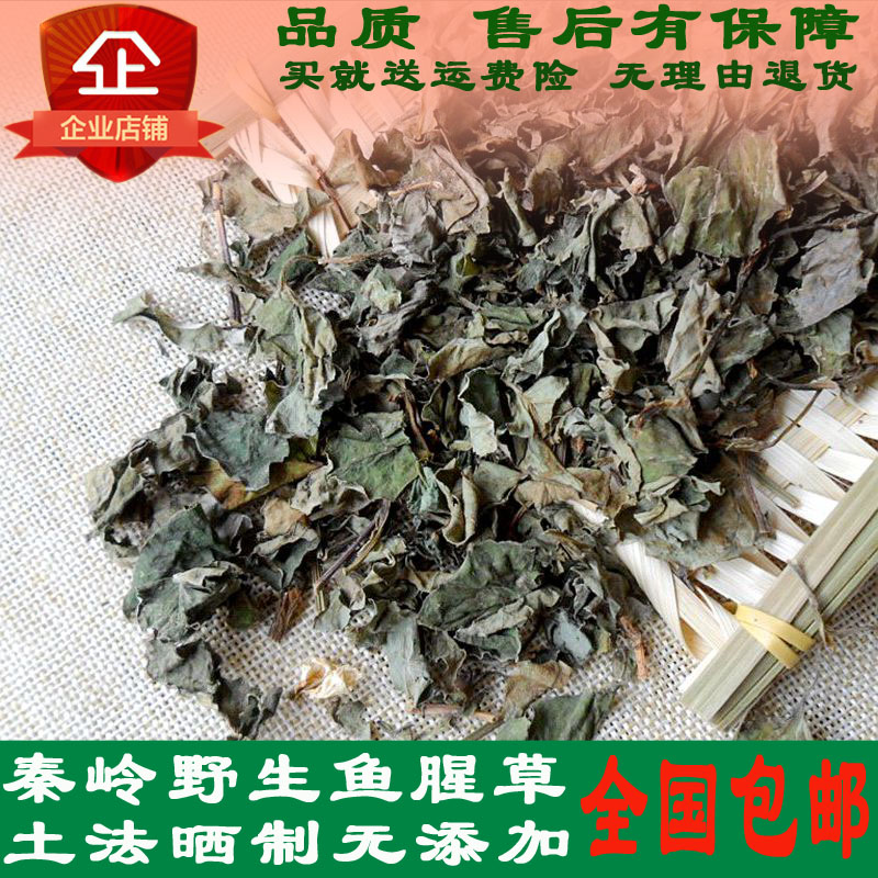 秦岭农家自晒野生干鱼腥草凉茶 折耳根干中药材清热利咽戒烟