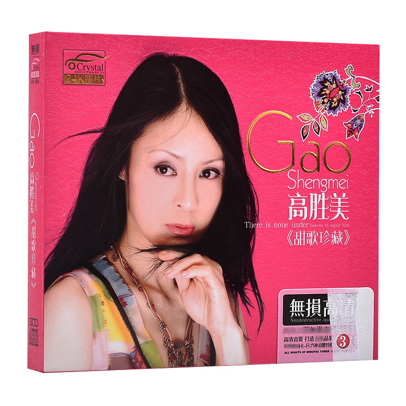 正版高胜美cd音乐专辑 经典老歌甜歌金曲 汽车载cd黑胶光盘碟片