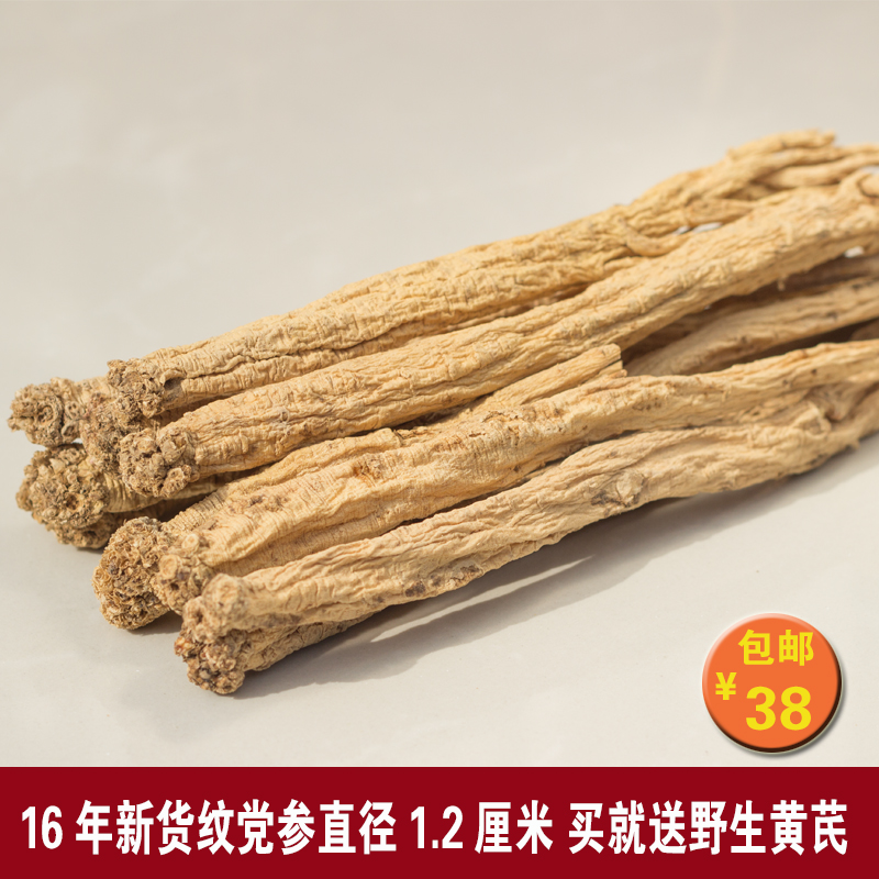 甘肃纹党参中条三级农家种植无硫纯天然中条250克党参送黄芪当归