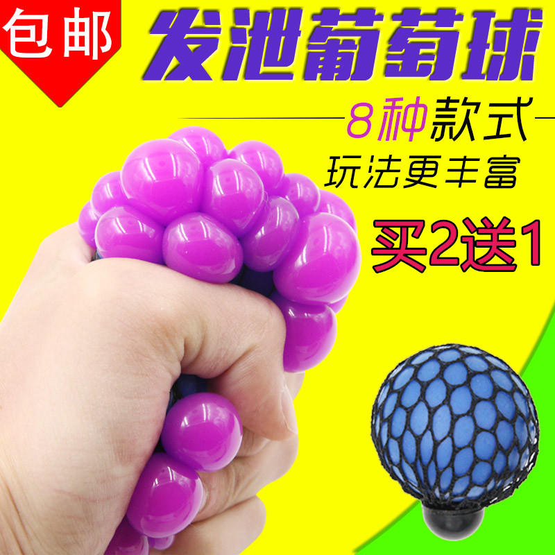 查看淘宝包邮发泄葡萄球 减压神器创意解压整蛊水球手捏葡萄整人捏捏