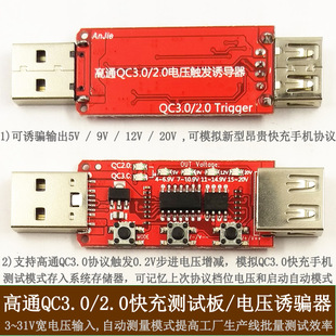 QC2.0快充触发器测试检测器 qc3.0自动诱骗器测试仪板取电器高通