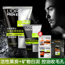 收缩毛孔清黑头洗面奶 护肤 包邮 控油炭爽双效洁面膏 欧莱雅男士