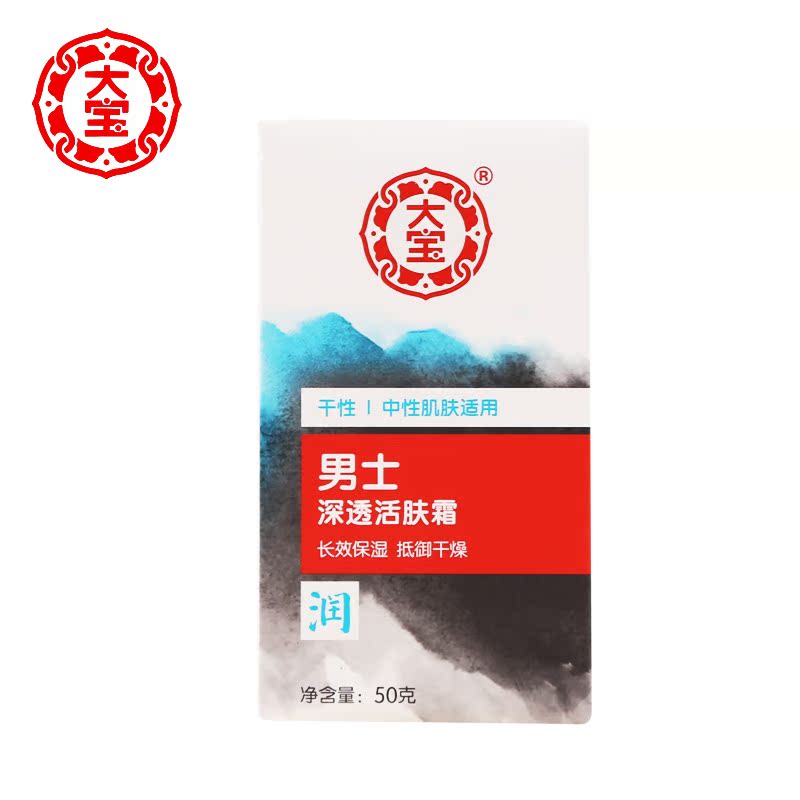 大宝男士深透活肤霜50g长效保湿抵御干燥面霜补水深层