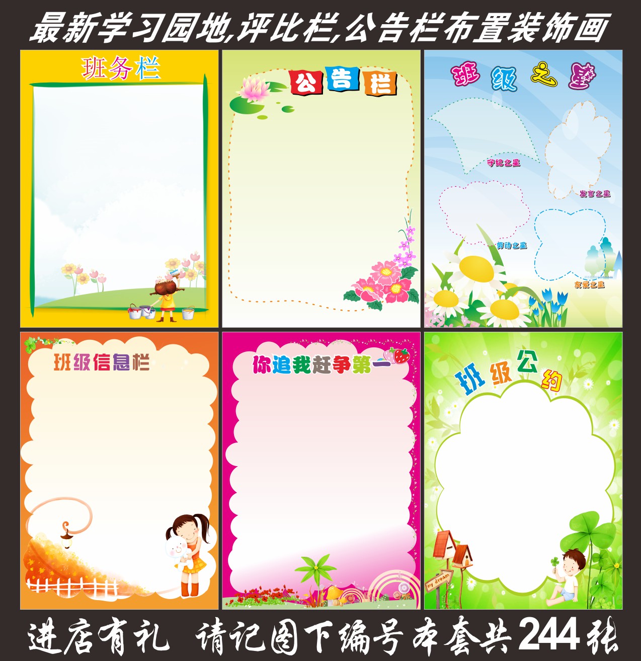 小学班级布置教室课室装饰文化墙贴纸公约评比信息公告栏学习园地