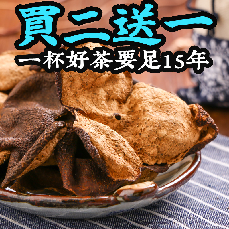 买二送一原产地15年十五年广东新会老陈皮干50克柑皮橘皮老陈皮干