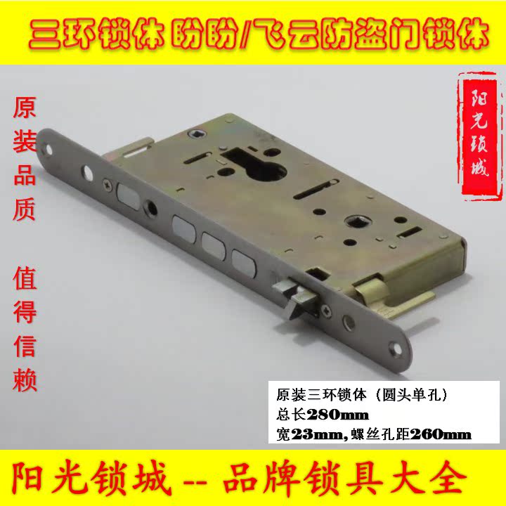老式飞云防盗门锁体盼盼防盗门三环锁体圆头单孔三环原装锁体