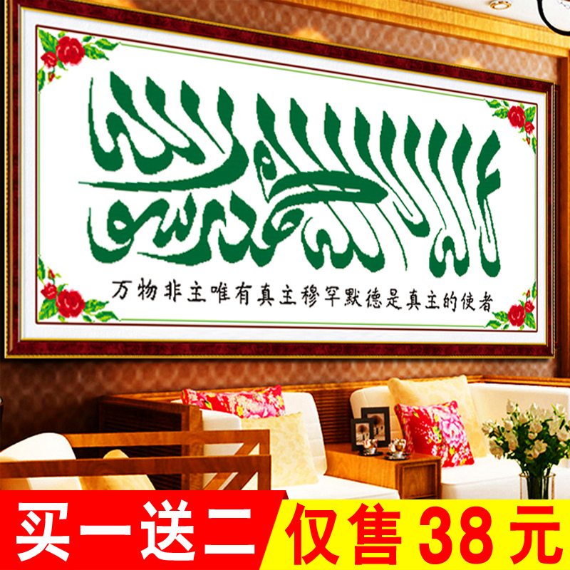 5d魔方钻满钻钻石画客厅diy贴钻绣十字绣 回族 清真言穆斯林经文