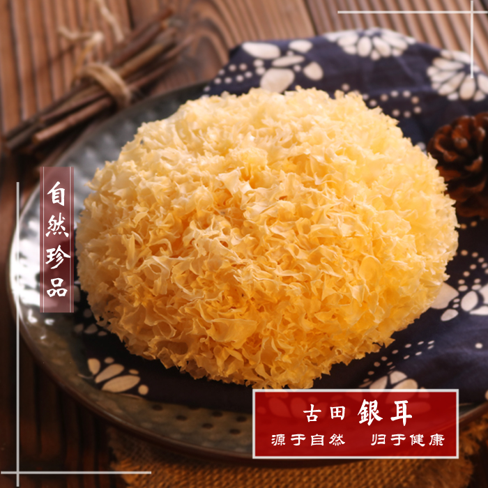薏纯 古田银耳干货 天然240g独立包装 糯耳白木耳 野生雪耳非丑耳