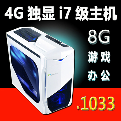 六核8G组装台式4G游戏独显八核电脑主机I7 I5