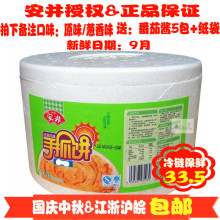 包邮 2.25kg 25片 安井 江浙沪皖 面饼 家庭装 原味葱香味 手抓饼