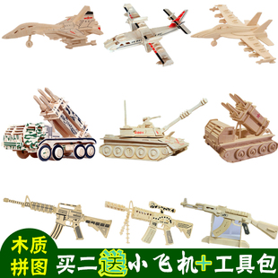 木质拼图立体3d模型大成人儿童军事飞机组装拼插积木制拼装玩具枪