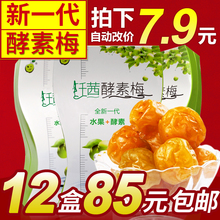 广元 随便时时净颜青梅清净孝素果清梅子 堂酵素梅正品 拍下7.9