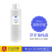 补水正品 滋润嫩白改善红血丝敏感肌大厂贴牌 洋甘菊纯露保湿