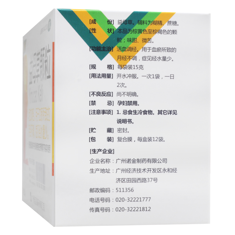 诺金益母草颗粒12袋活血调经月经不调经水量少血於