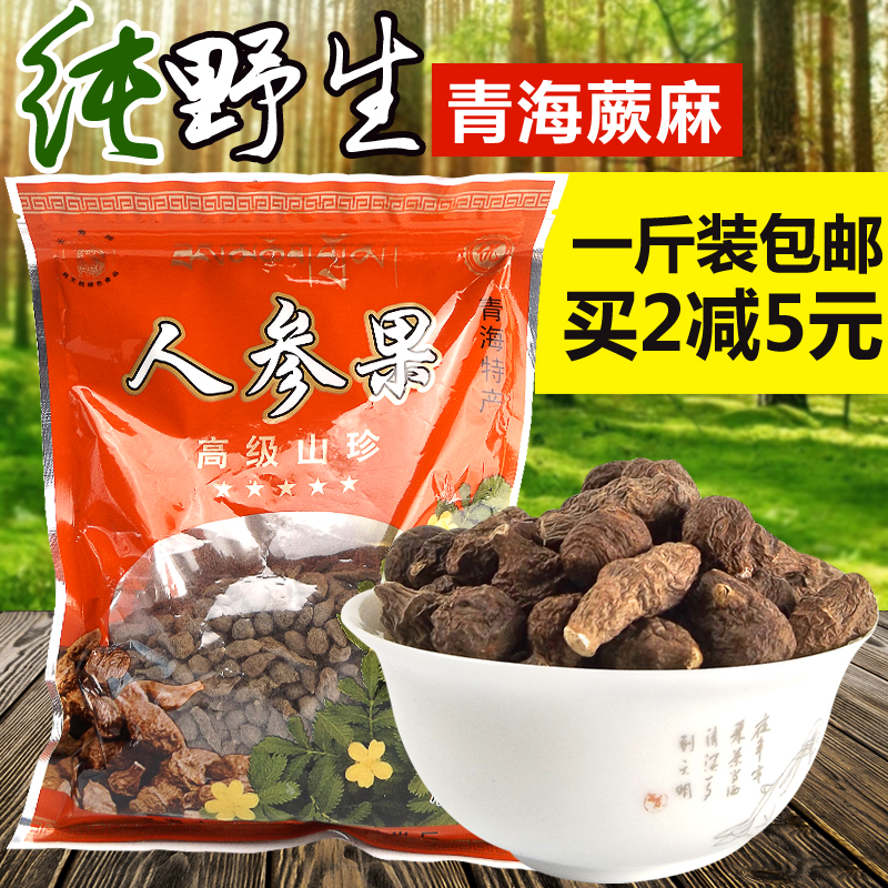 500g 青海特产 野生蕨麻 中粒散装玉树人参果人生果厥麻 兰州甘南