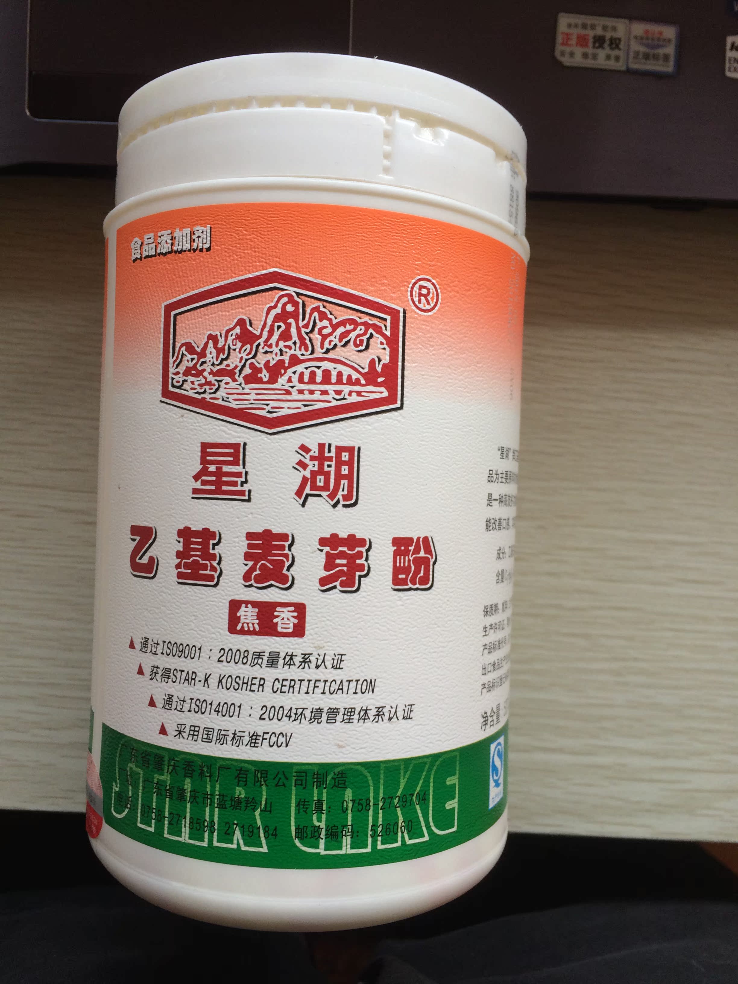 星湖乙基麦芽酚焦香型500g食品添加剂高纯度去腥增香剂正品超浓缩