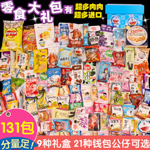 儿童小吃超大混装 休闲食品进口 零食组合大礼包送女友一箱整箱吃
