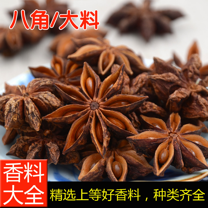 香料调料大全 八角大料大茴香调料优质中药材炖肉 卤料桂皮八角