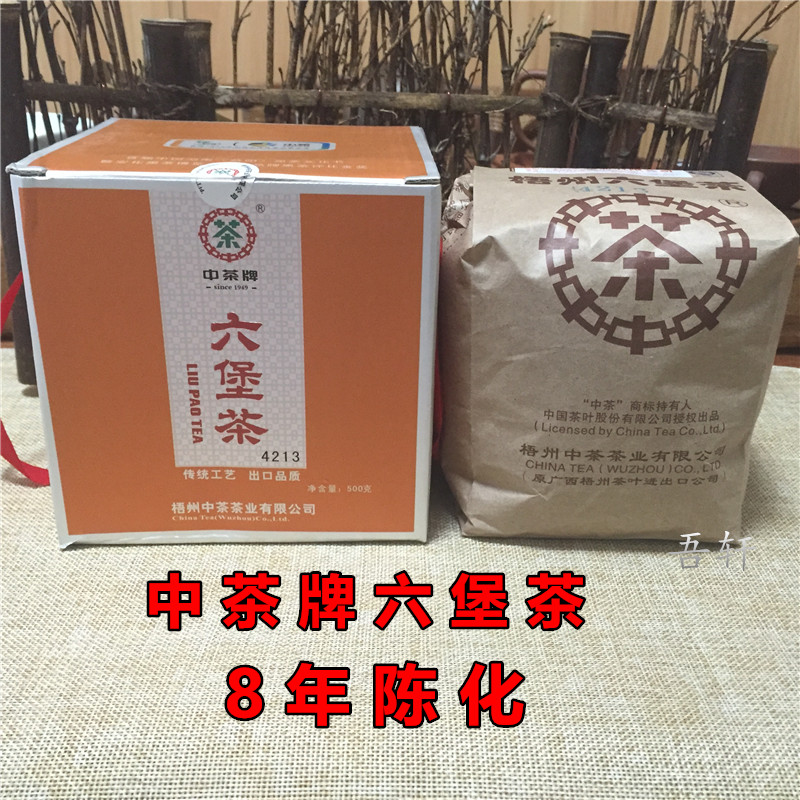中茶黑茶 广西梧州六堡茶 4213盒装六堡茶500g 茶叶 8年陈化