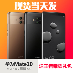 【现货速发】Huawei/华为 Mate 10全网通手机mate10pro保时捷plus